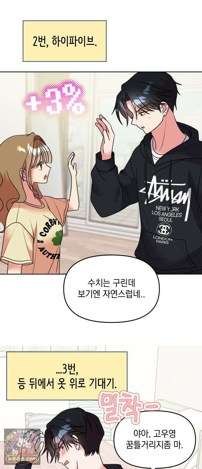 냥냥찍찍! 21화． 스킨쉽 연습 8