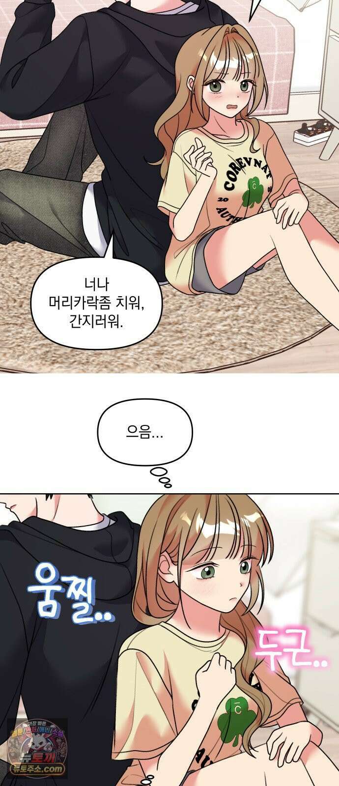 냥냥찍찍! 21화． 스킨쉽 연습 9
