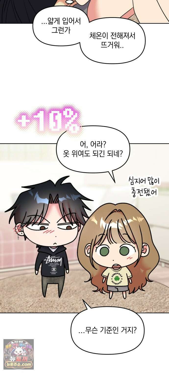 냥냥찍찍! 21화． 스킨쉽 연습 10