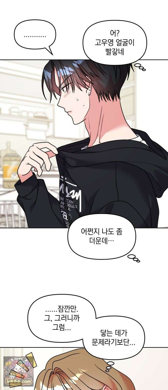 냥냥찍찍! 21화． 스킨쉽 연습 11