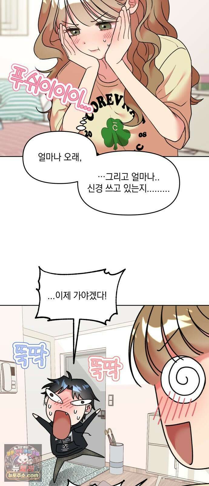 냥냥찍찍! 21화． 스킨쉽 연습 12