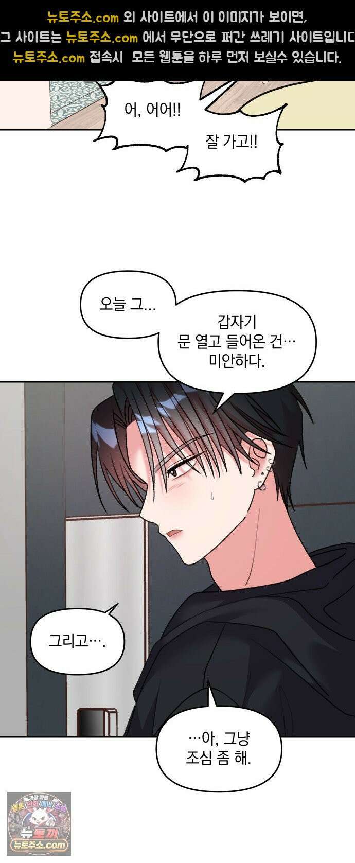 냥냥찍찍! 21화． 스킨쉽 연습 13