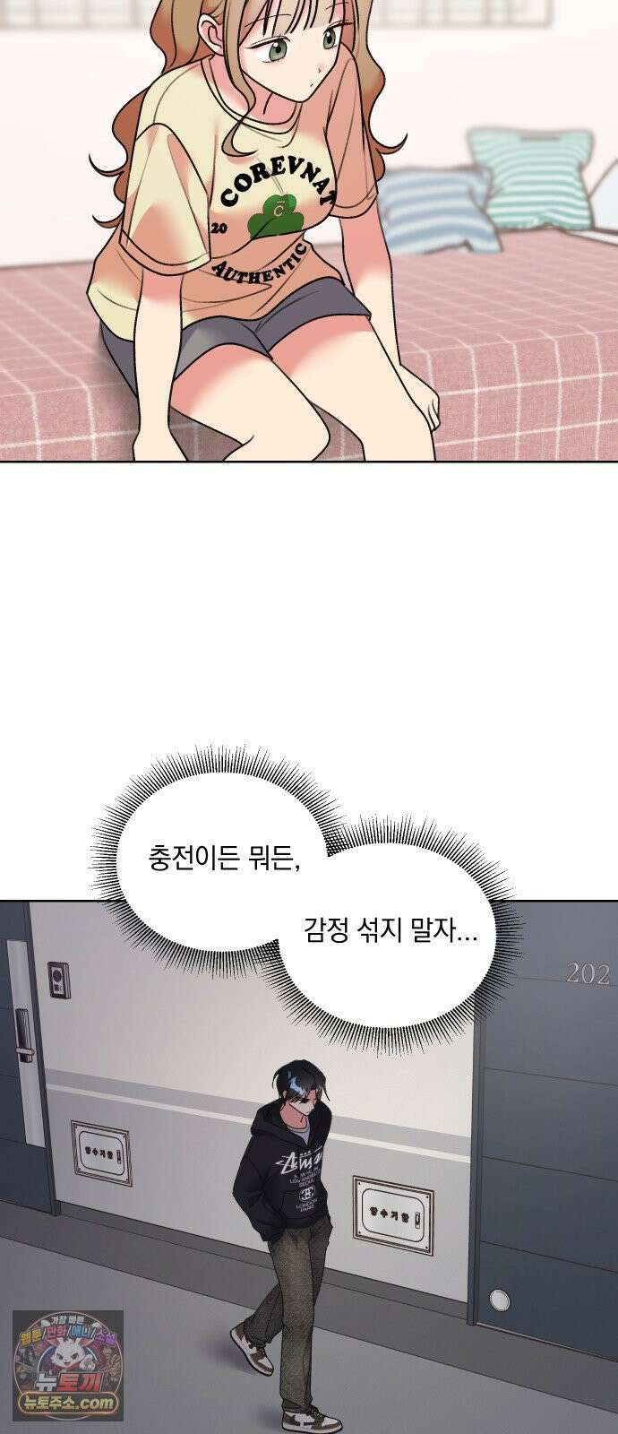 냥냥찍찍! 21화． 스킨쉽 연습 15