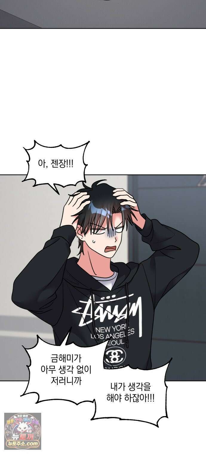 냥냥찍찍! 21화． 스킨쉽 연습 16