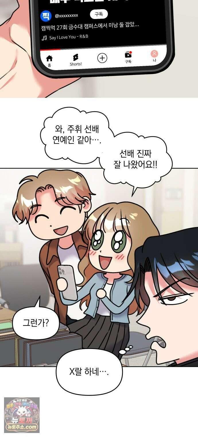 냥냥찍찍! 21화． 스킨쉽 연습 19