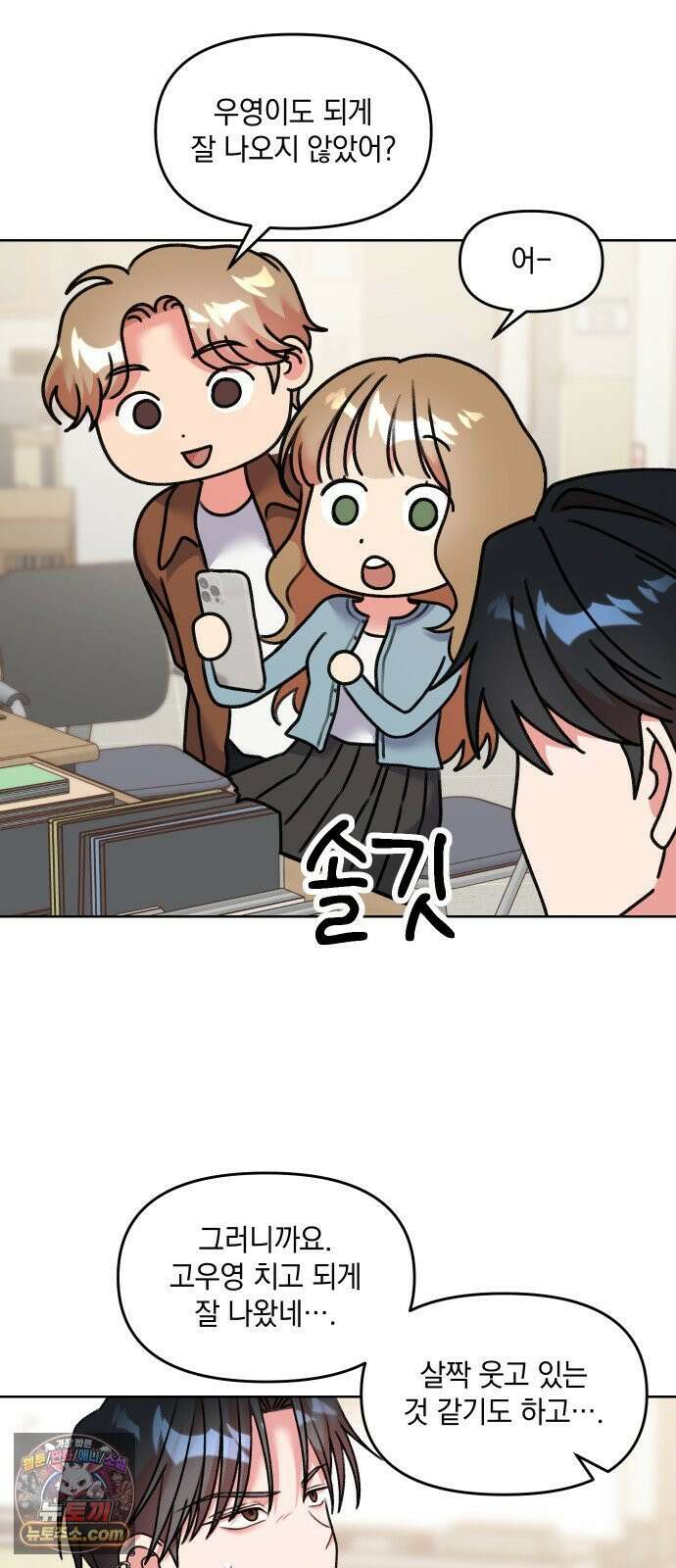 냥냥찍찍! 21화． 스킨쉽 연습 20