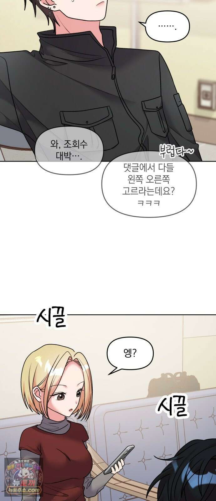 냥냥찍찍! 21화． 스킨쉽 연습 21