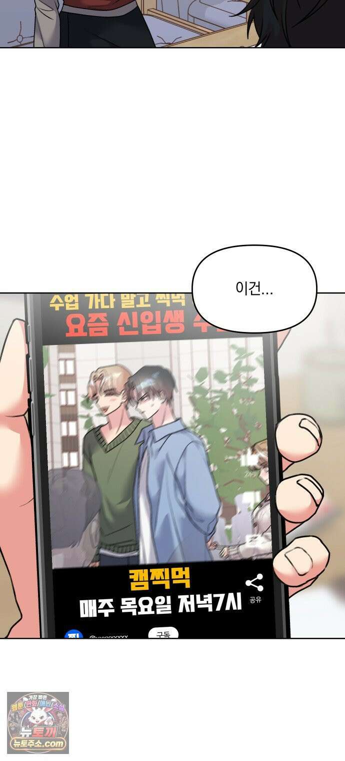 냥냥찍찍! 21화． 스킨쉽 연습 22