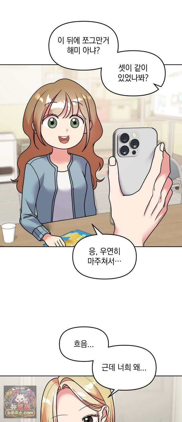 냥냥찍찍! 21화． 스킨쉽 연습 23