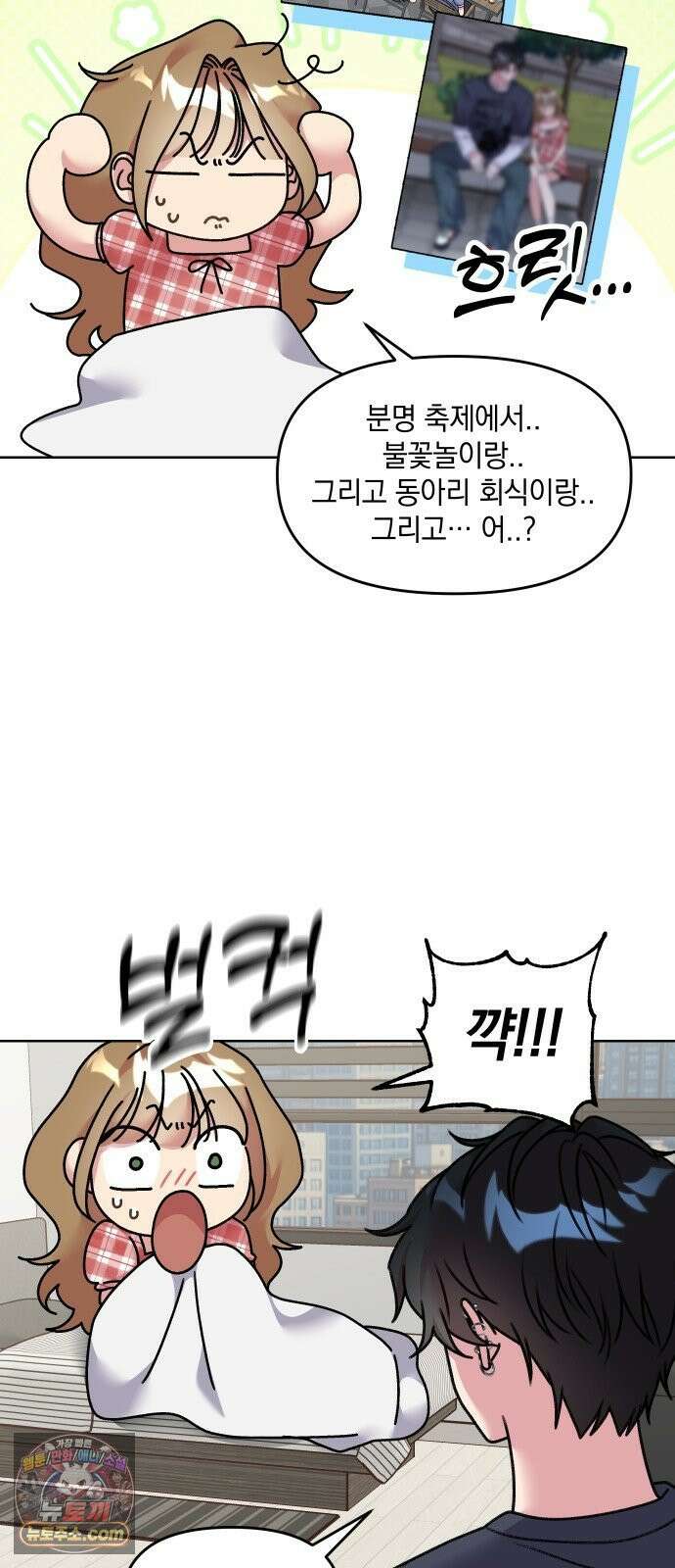 냥냥찍찍! 28화． 자취방 그날 3