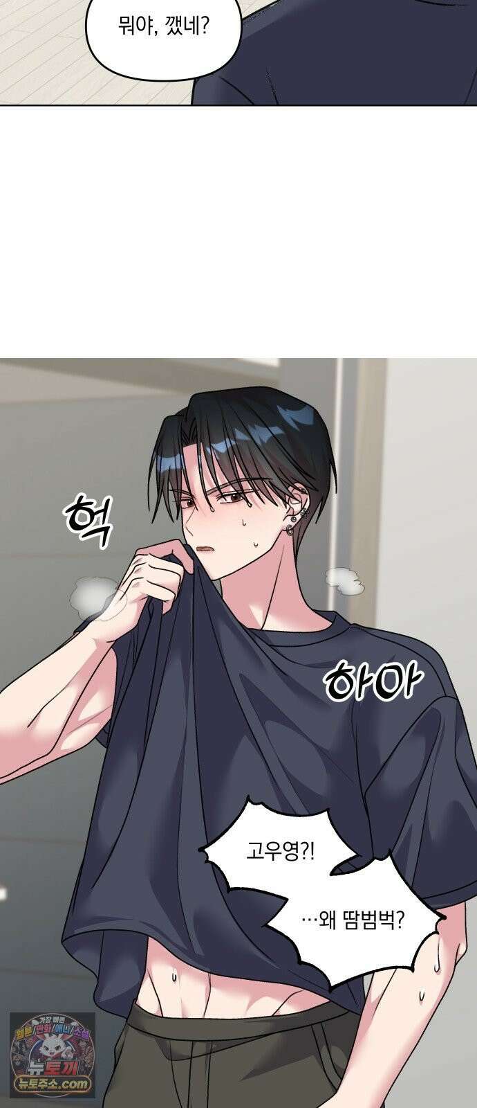 냥냥찍찍! 28화． 자취방 그날 4