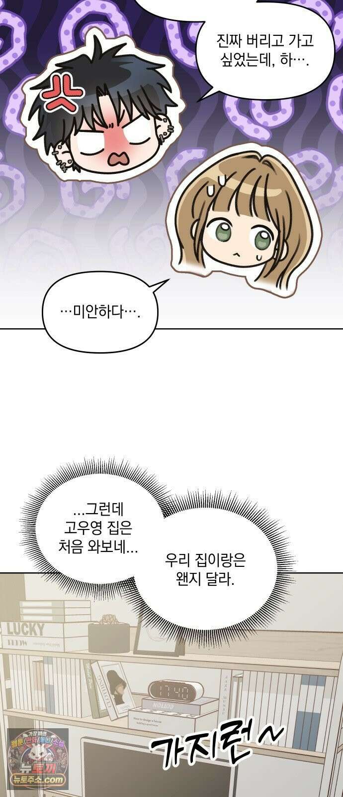 냥냥찍찍! 28화． 자취방 그날 10
