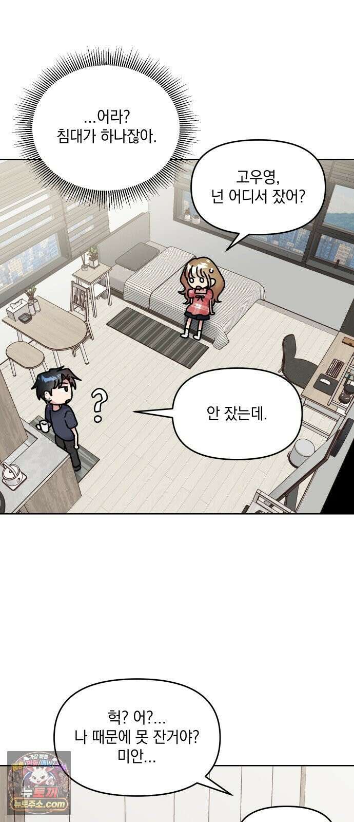 냥냥찍찍! 28화． 자취방 그날 12