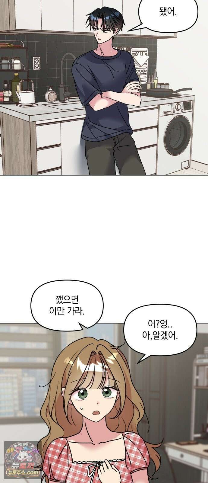 냥냥찍찍! 28화． 자취방 그날 13
