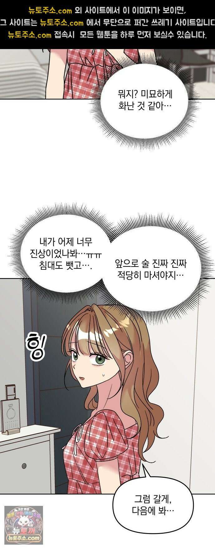 냥냥찍찍! 28화． 자취방 그날 14