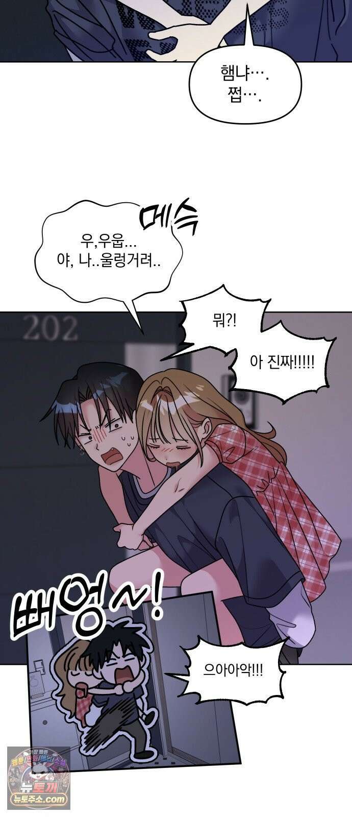 냥냥찍찍! 28화． 자취방 그날 18