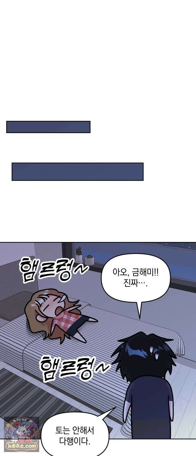 냥냥찍찍! 28화． 자취방 그날 19