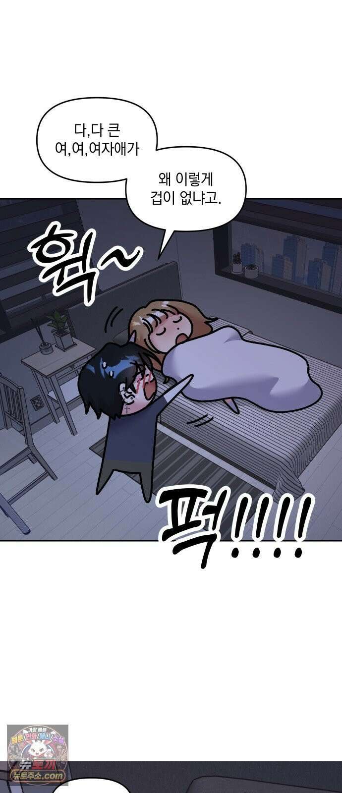 냥냥찍찍! 28화． 자취방 그날 21