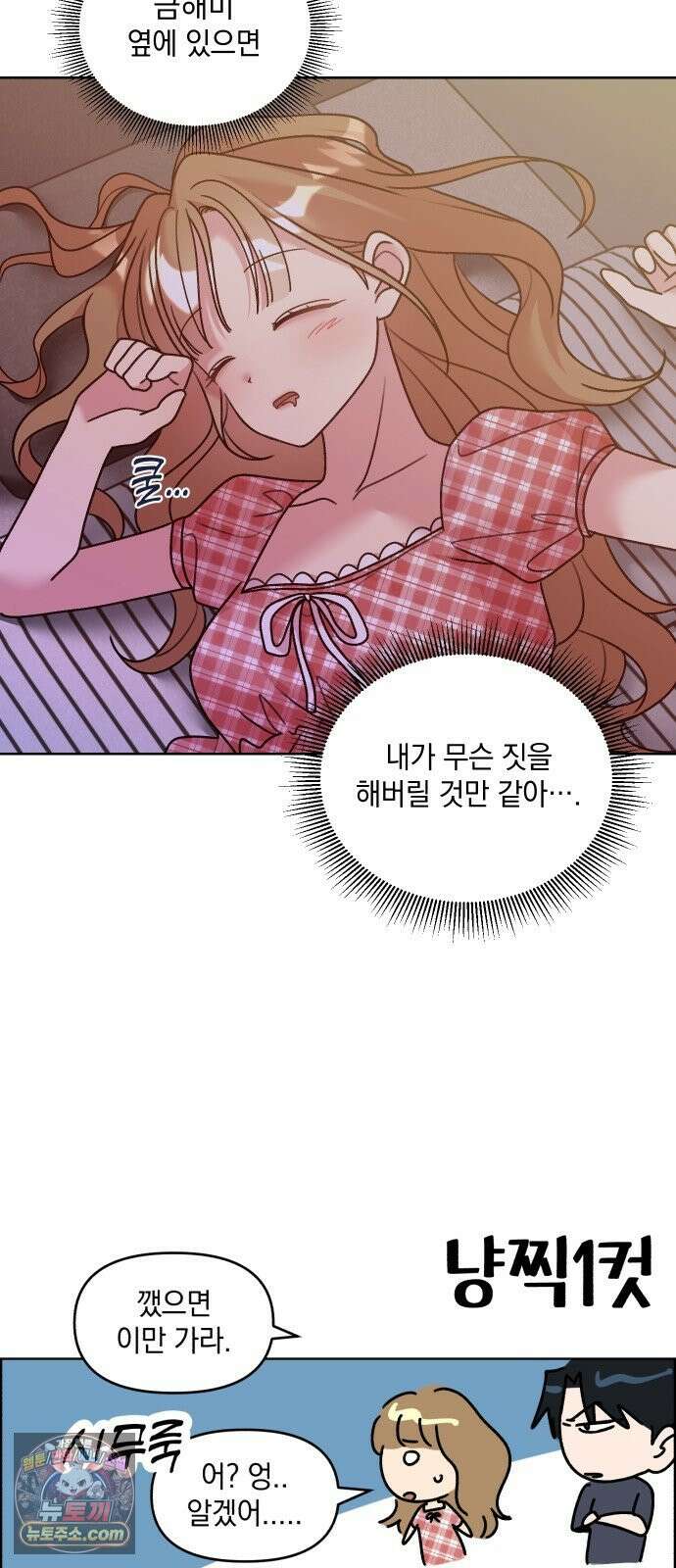 냥냥찍찍! 28화． 자취방 그날 26