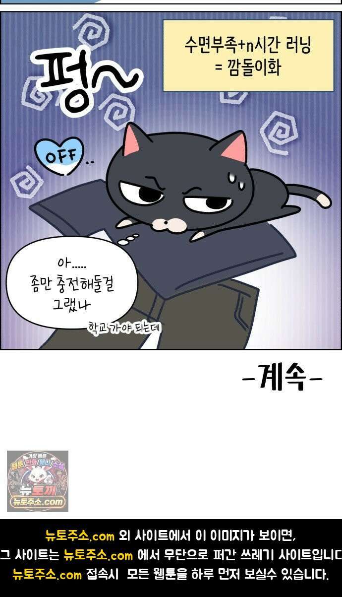 냥냥찍찍! 28화． 자취방 그날 27
