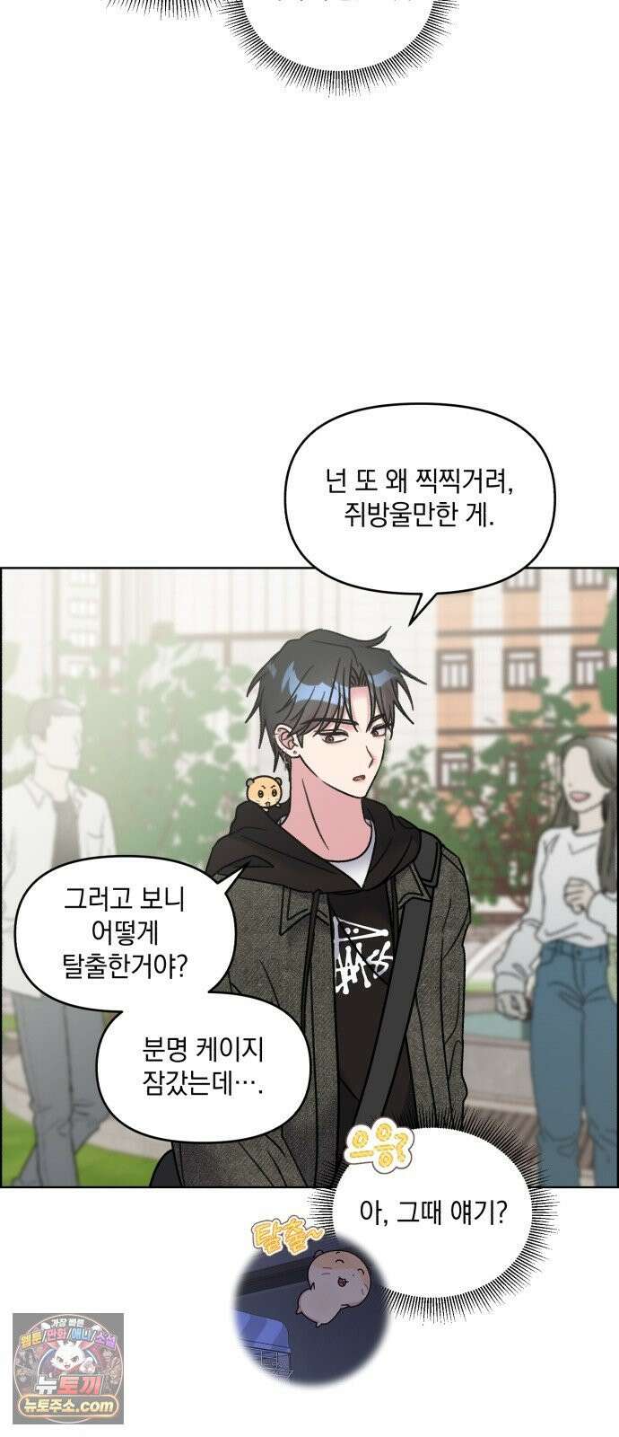 냥냥찍찍! 43화． 삼각관계 돌입!! 5