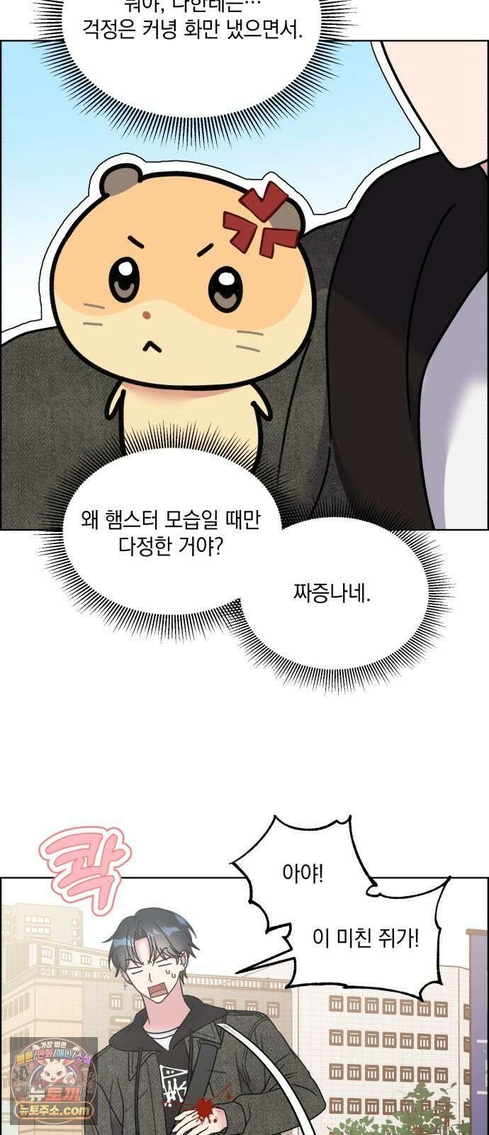 냥냥찍찍! 43화． 삼각관계 돌입!! 7