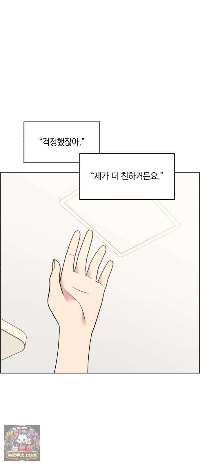 냥냥찍찍! 43화． 삼각관계 돌입!! 11
