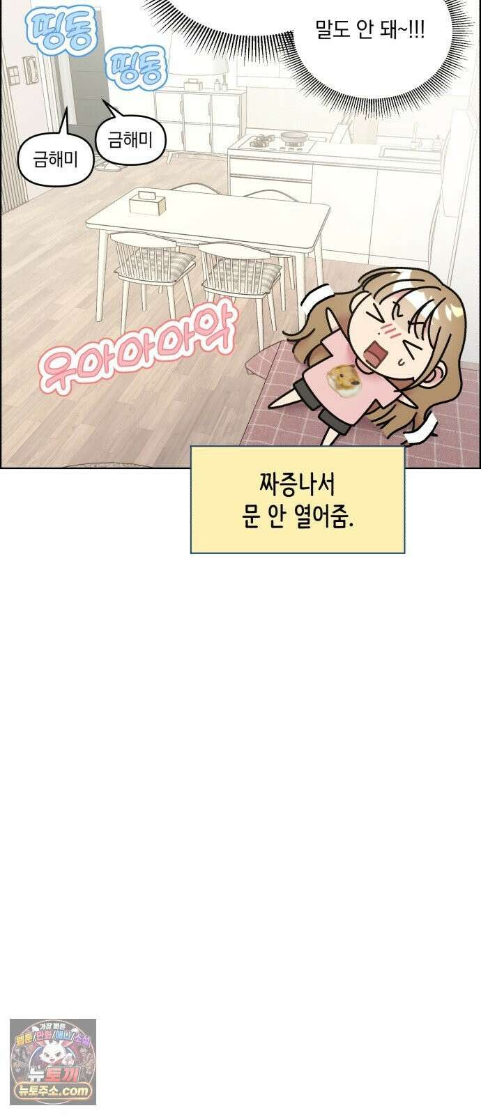 냥냥찍찍! 43화． 삼각관계 돌입!! 13