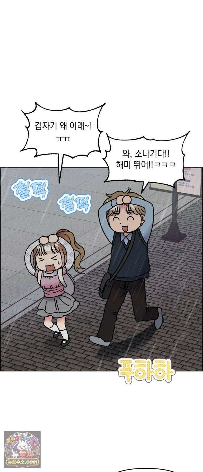 냥냥찍찍! 43화． 삼각관계 돌입!! 18