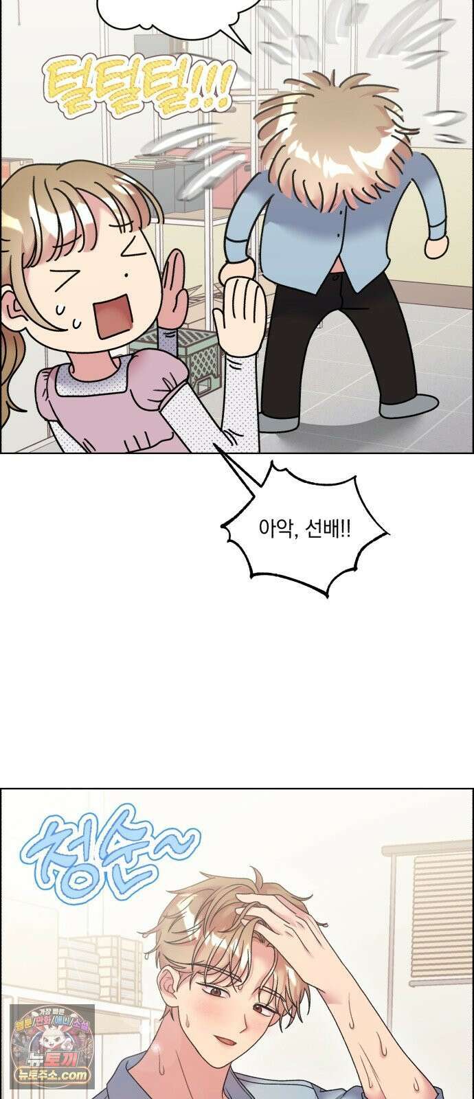 냥냥찍찍! 43화． 삼각관계 돌입!! 20
