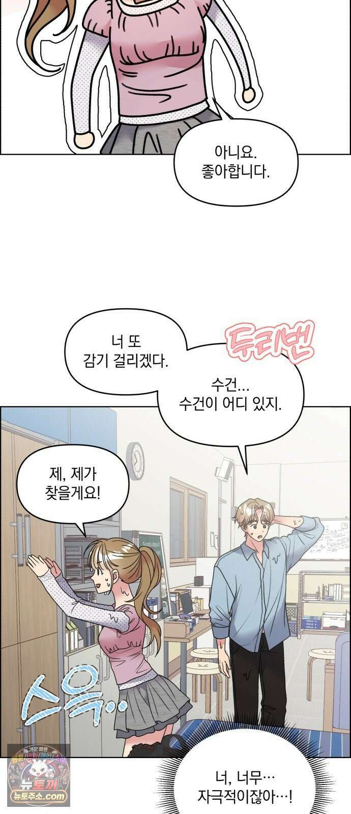 냥냥찍찍! 43화． 삼각관계 돌입!! 22