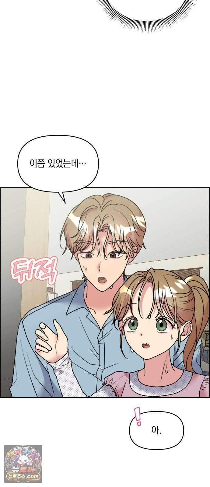 냥냥찍찍! 43화． 삼각관계 돌입!! 23