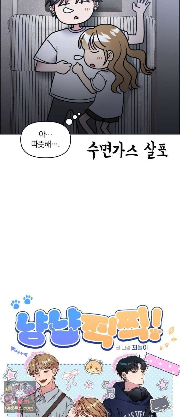 냥냥찍찍! 50화． 고양이 앞에 햄스터 4