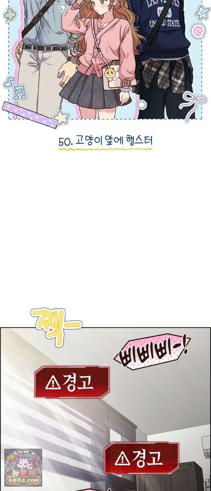 냥냥찍찍! 50화． 고양이 앞에 햄스터 5