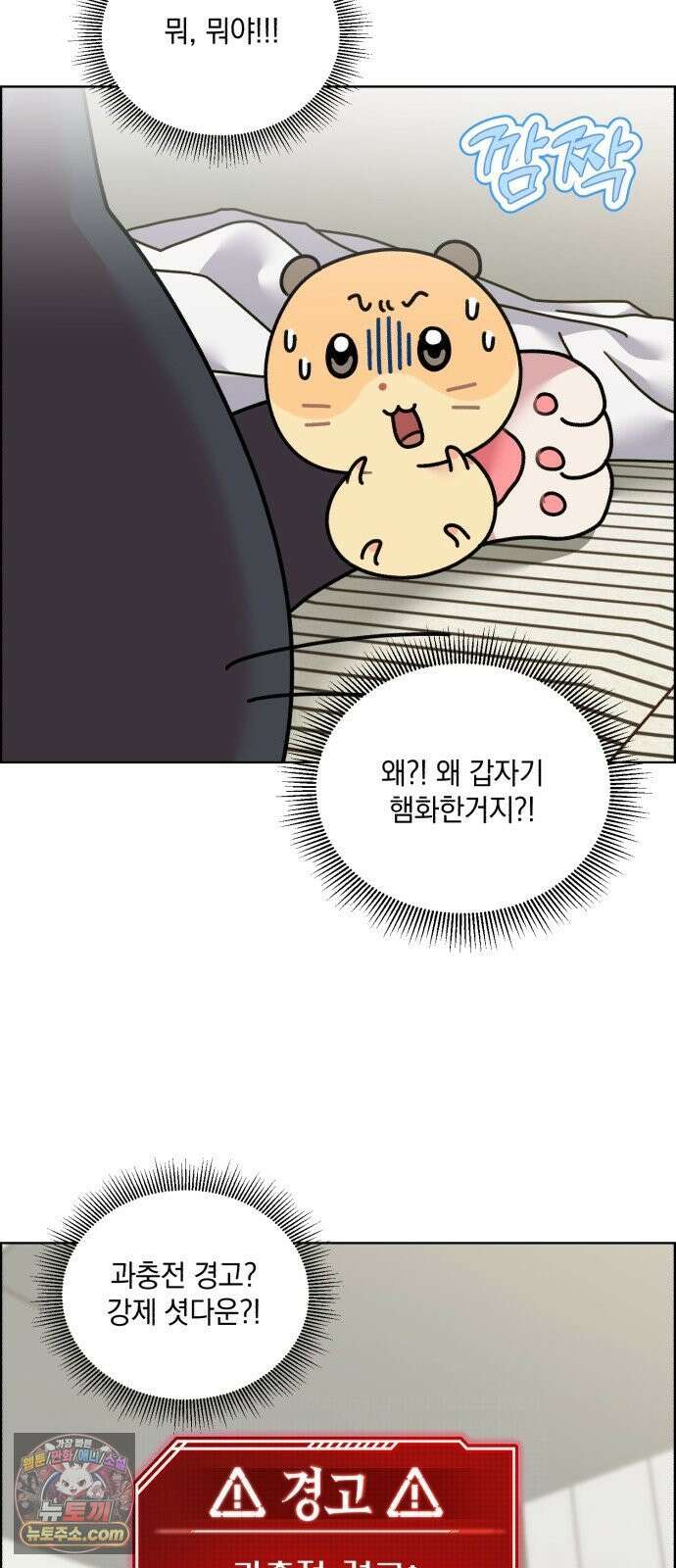 냥냥찍찍! 50화． 고양이 앞에 햄스터 9