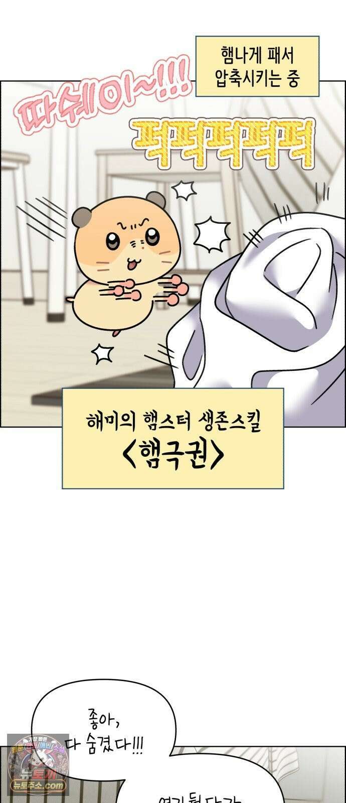냥냥찍찍! 50화． 고양이 앞에 햄스터 16