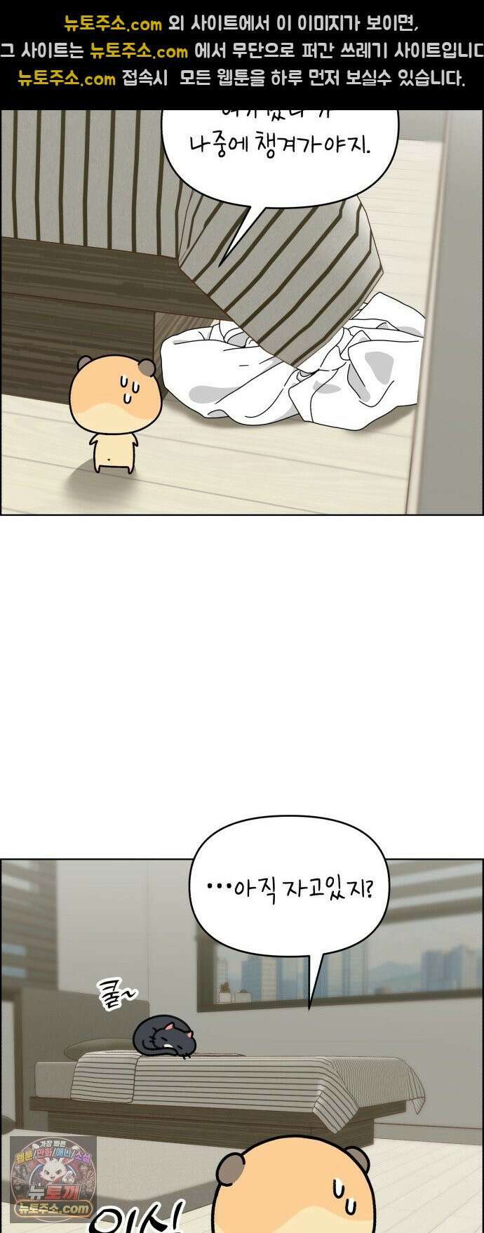 냥냥찍찍! 50화． 고양이 앞에 햄스터 17