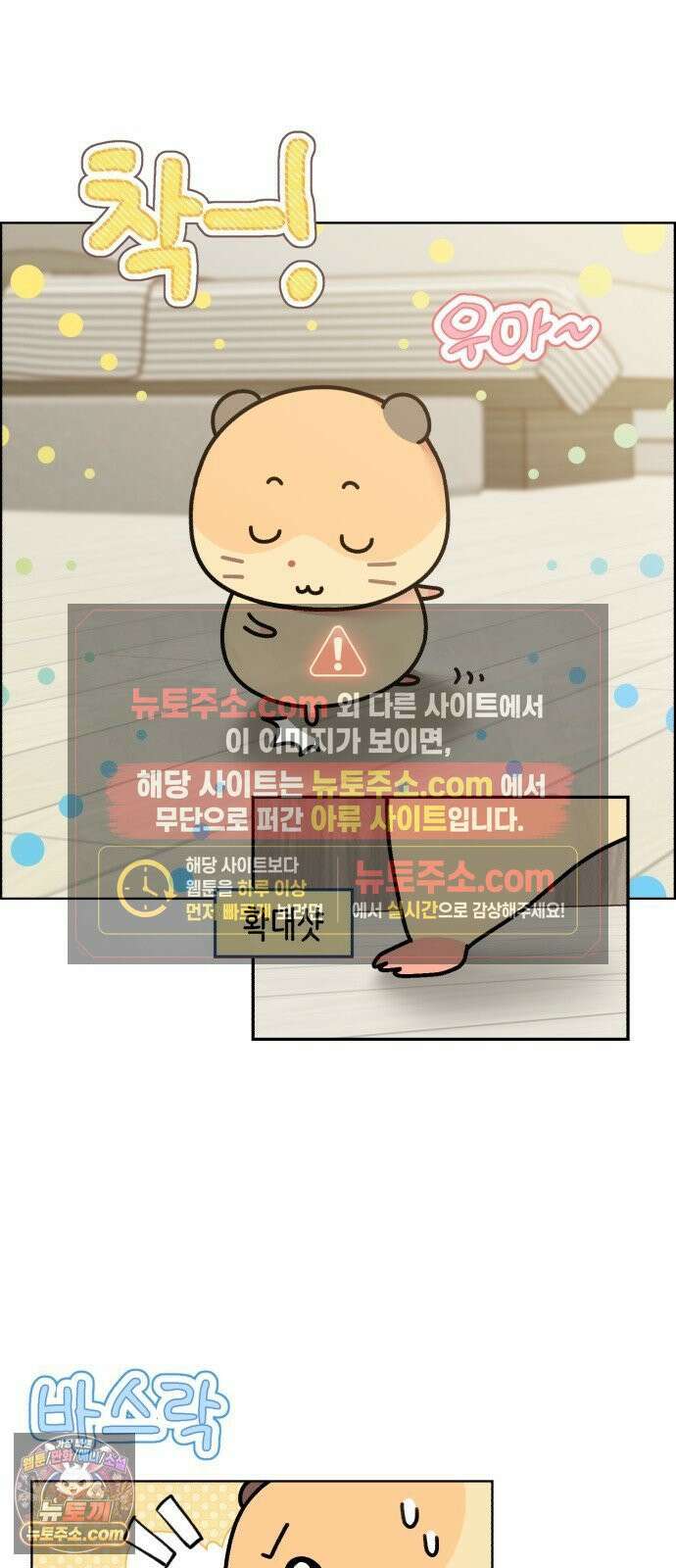 냥냥찍찍! 50화． 고양이 앞에 햄스터 19