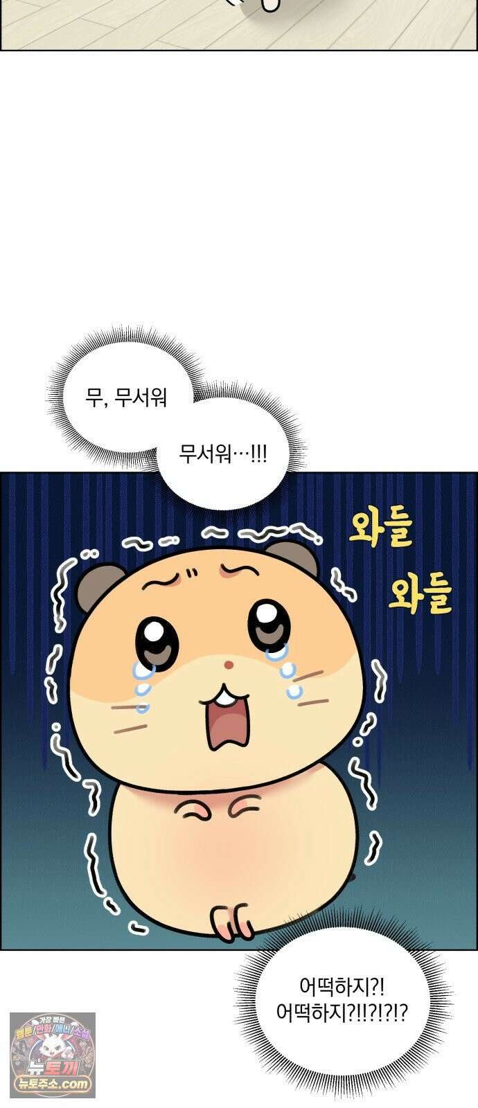 냥냥찍찍! 50화． 고양이 앞에 햄스터 22