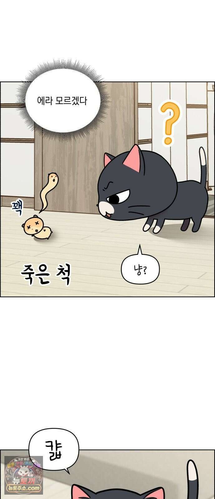 냥냥찍찍! 50화． 고양이 앞에 햄스터 23