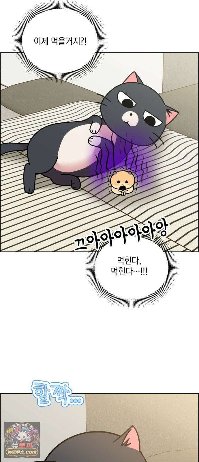 냥냥찍찍! 50화． 고양이 앞에 햄스터 26