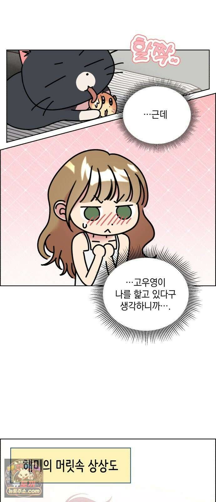 냥냥찍찍! 50화． 고양이 앞에 햄스터 29