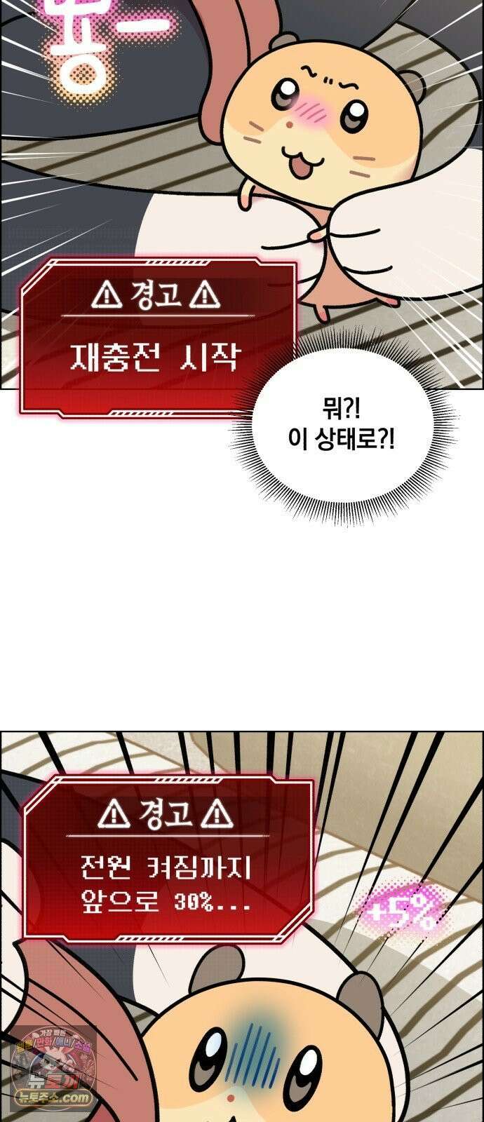 냥냥찍찍! 50화． 고양이 앞에 햄스터 31