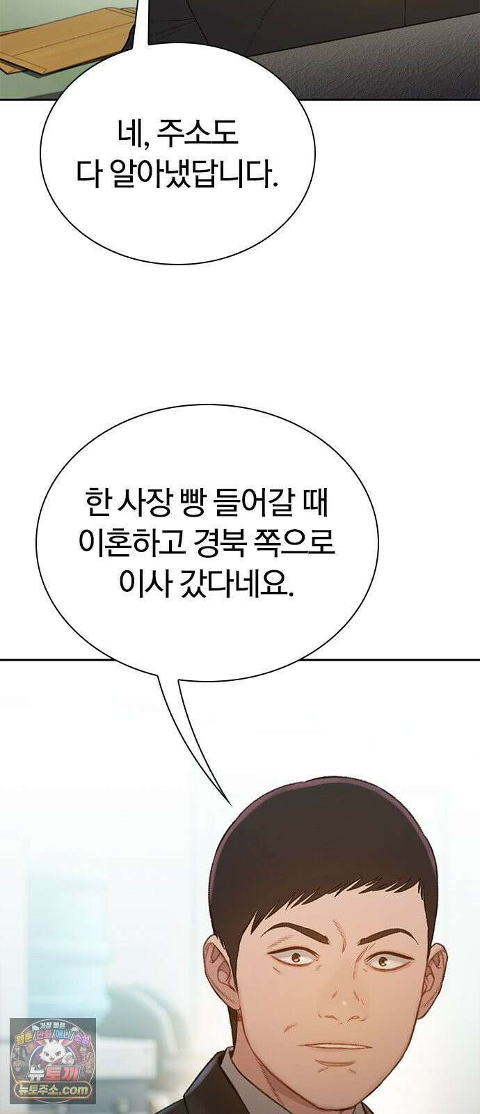 끝장 26화 5
