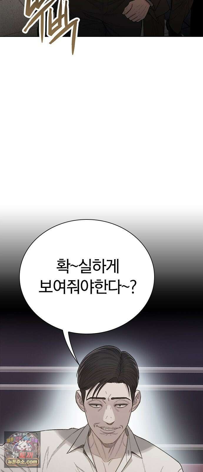 끝장 26화 8