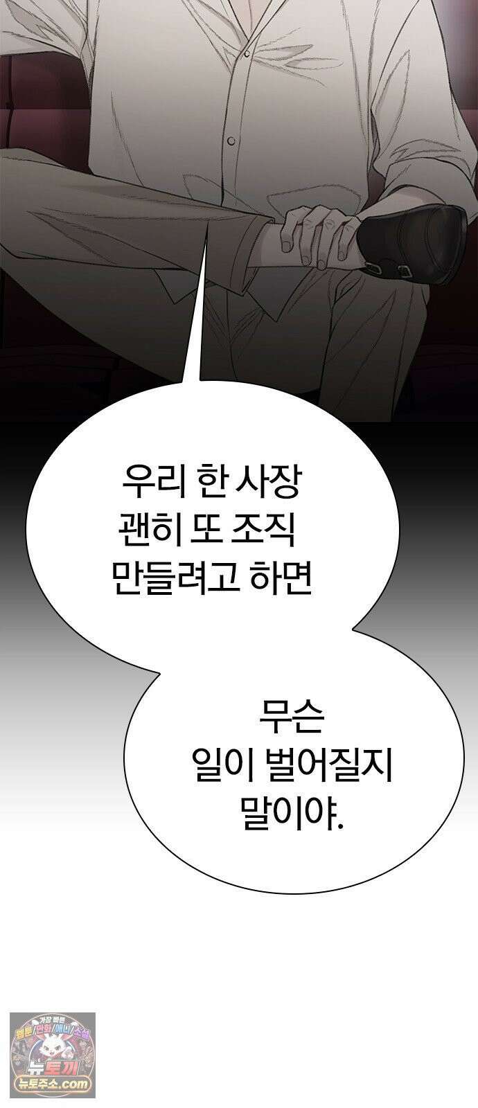 끝장 26화 9