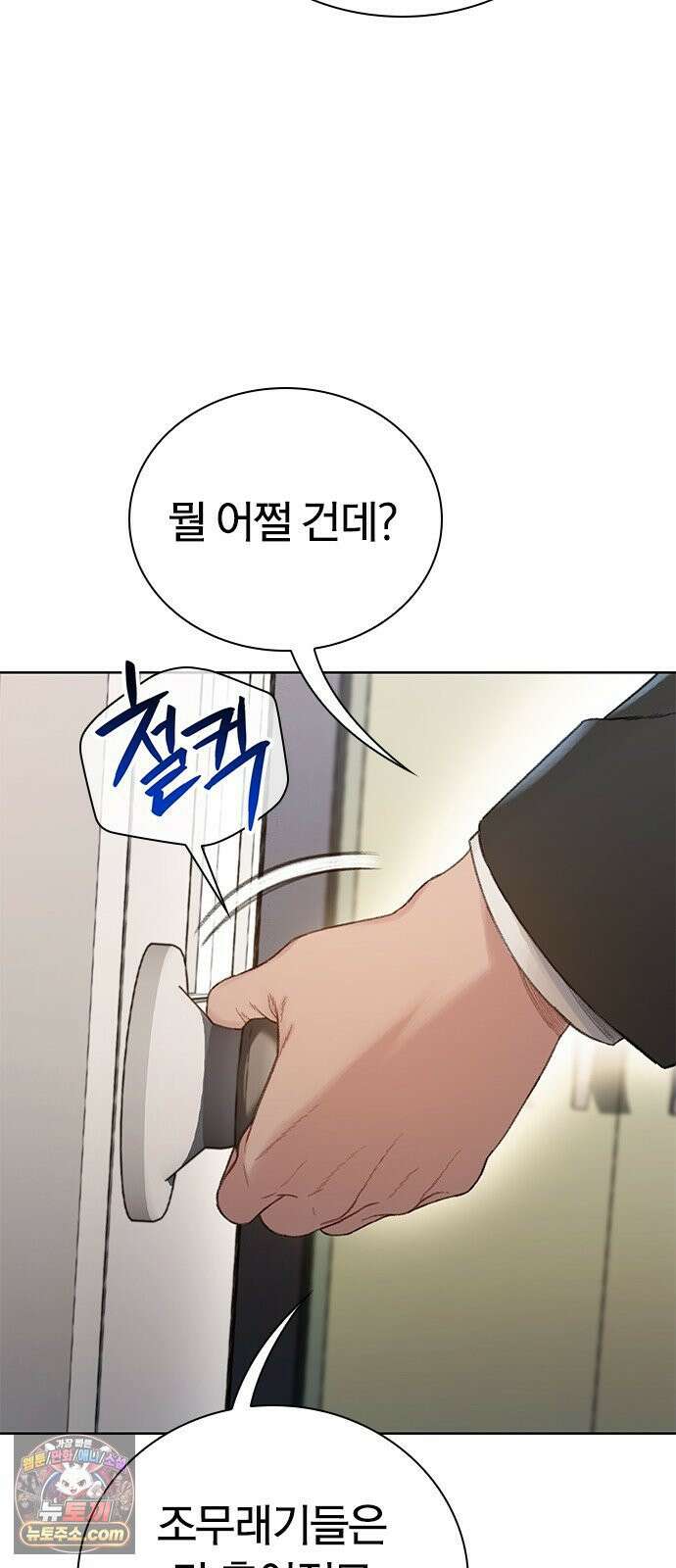 끝장 26화 11