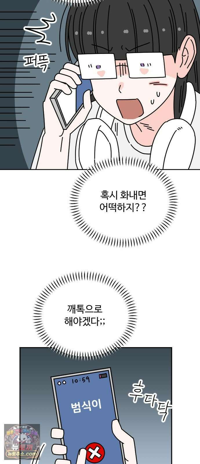 게임에서 남자를 만나지 마세요 24화 2