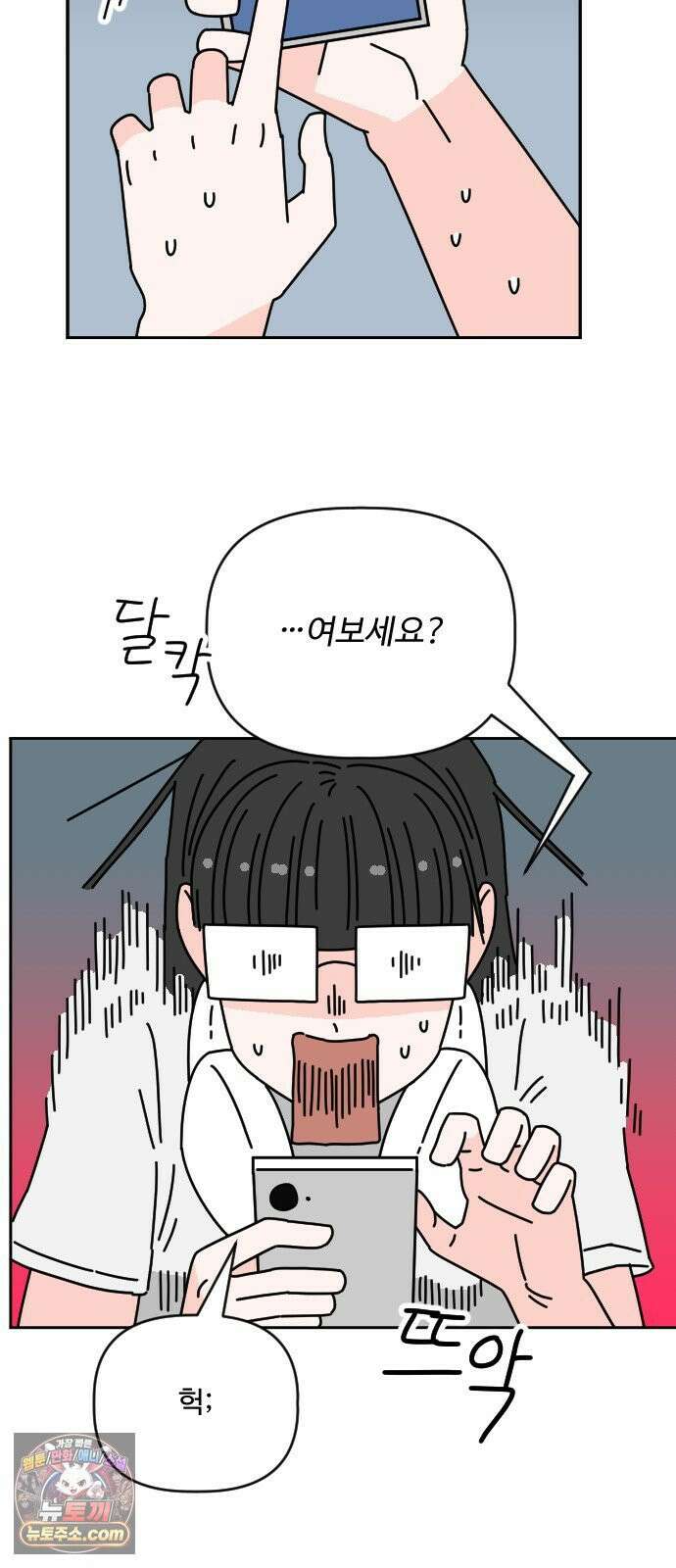 게임에서 남자를 만나지 마세요 24화 3