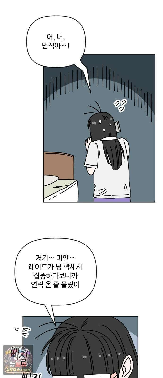 게임에서 남자를 만나지 마세요 24화 4